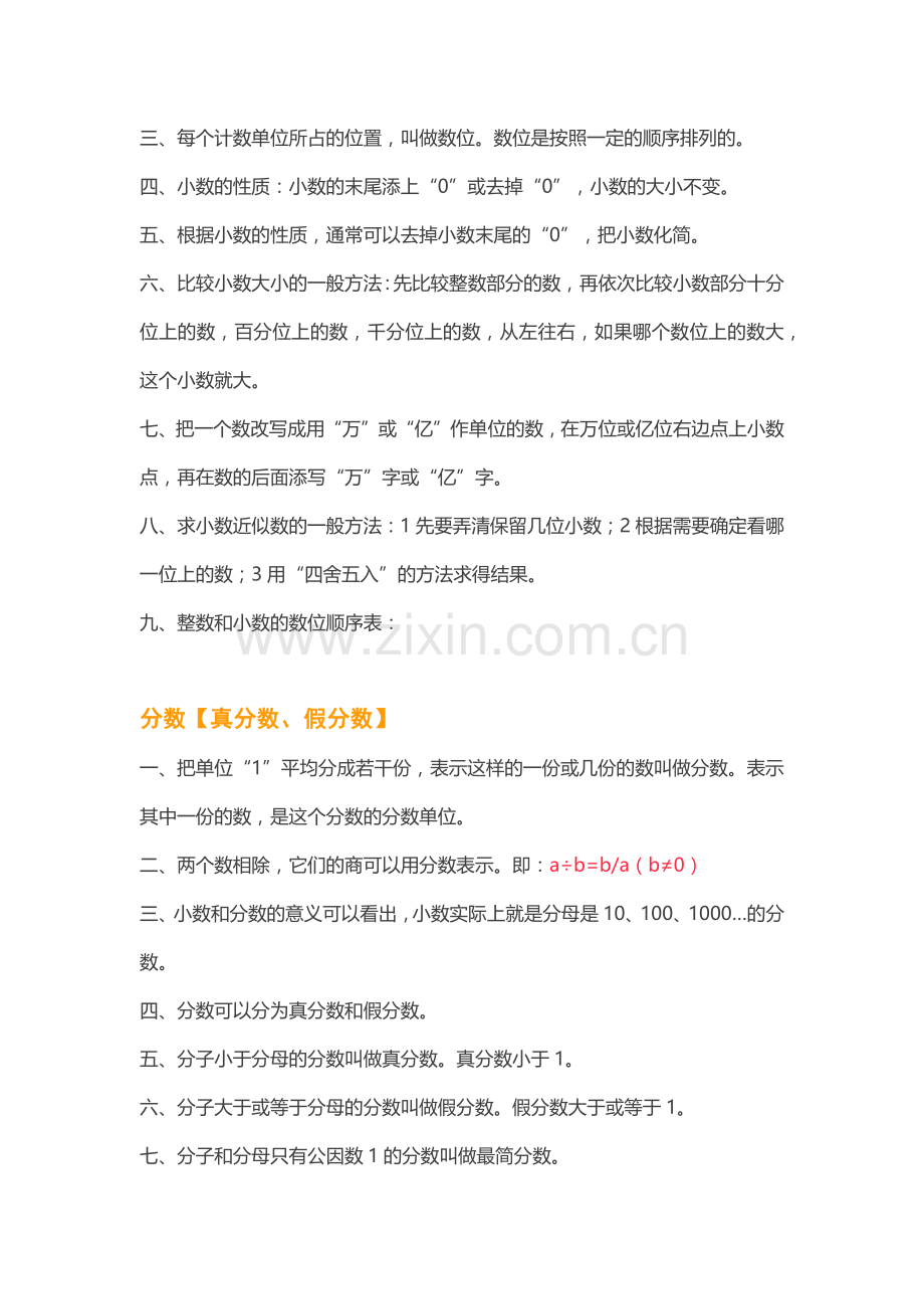 人教版小升初数学知识要点汇总.docx_第2页