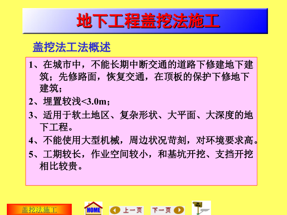 地下工程施工：盖挖法施工.ppt_第1页