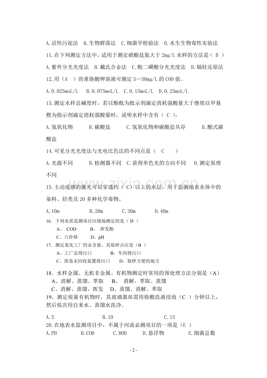 监测复习.doc_第2页