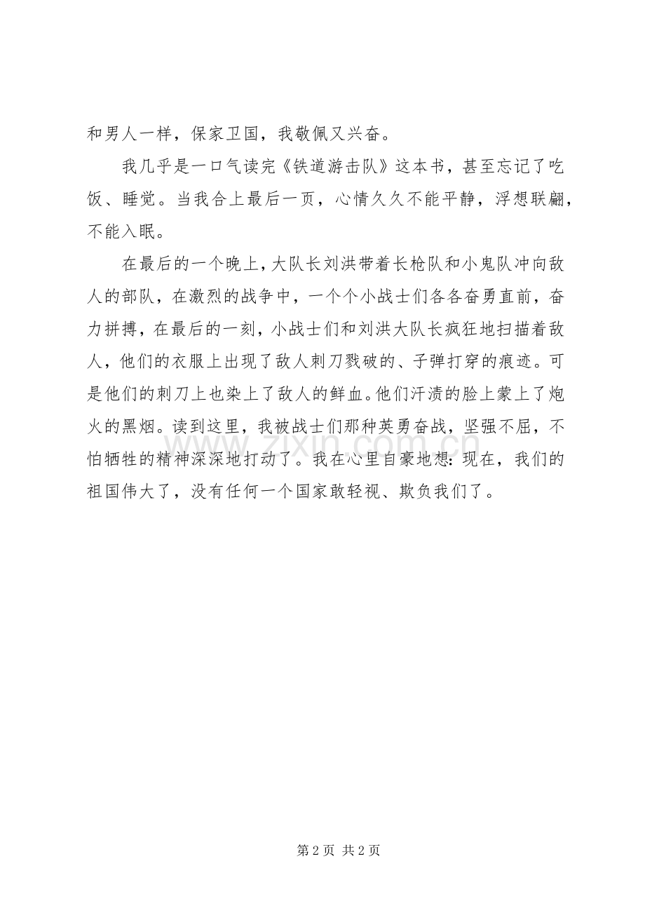 铁道游击队读后心得.docx_第2页