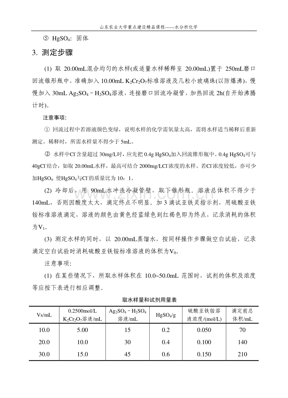 实验8 水中CODCr的测定.pdf_第2页