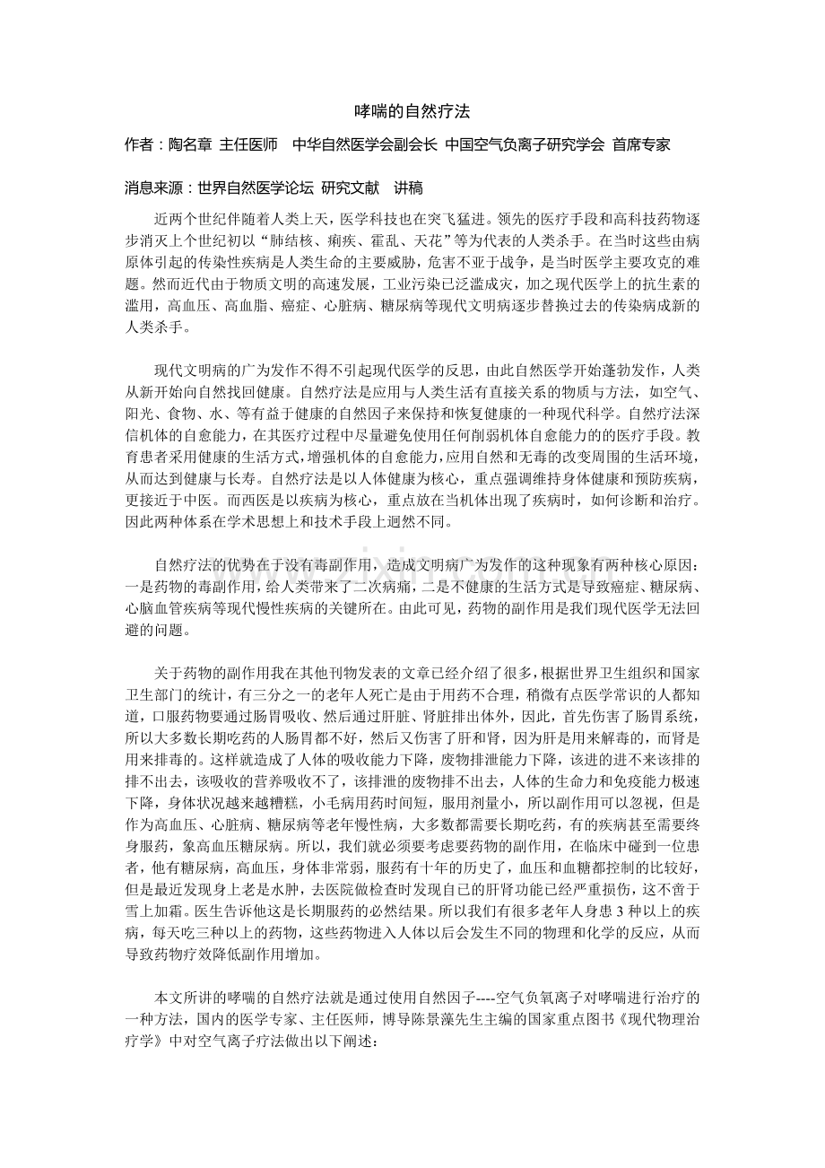 哮喘的自然疗法.doc_第1页
