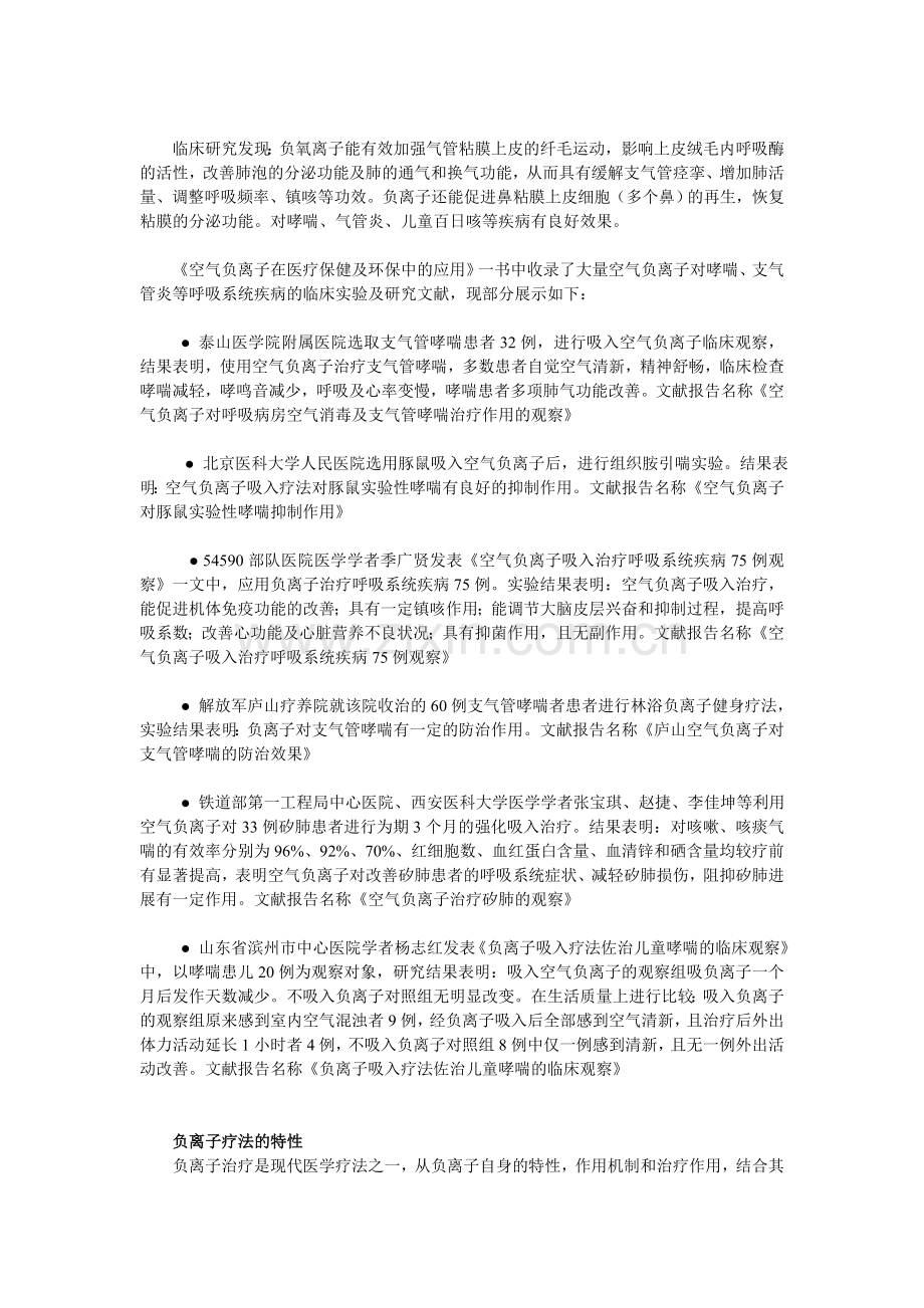 哮喘的自然疗法.doc_第2页