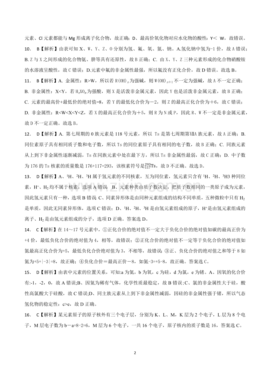 周期律周测题答案.docx_第2页
