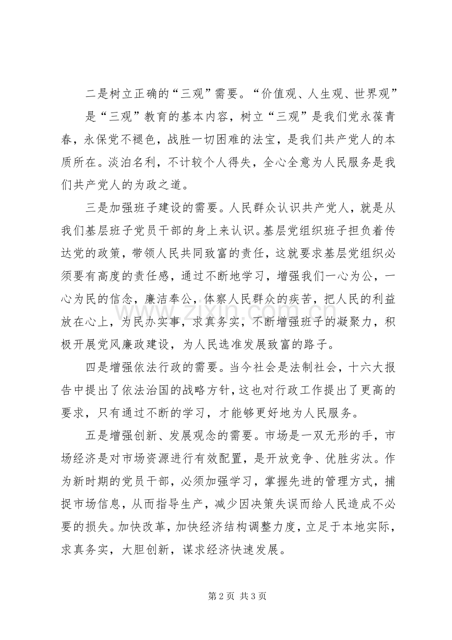 干部政治理论学习体会心得.docx_第2页