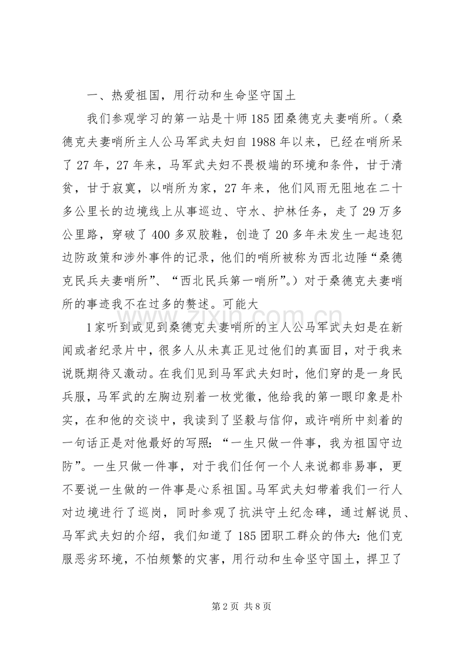 学习兵团精神体会心得.docx_第2页