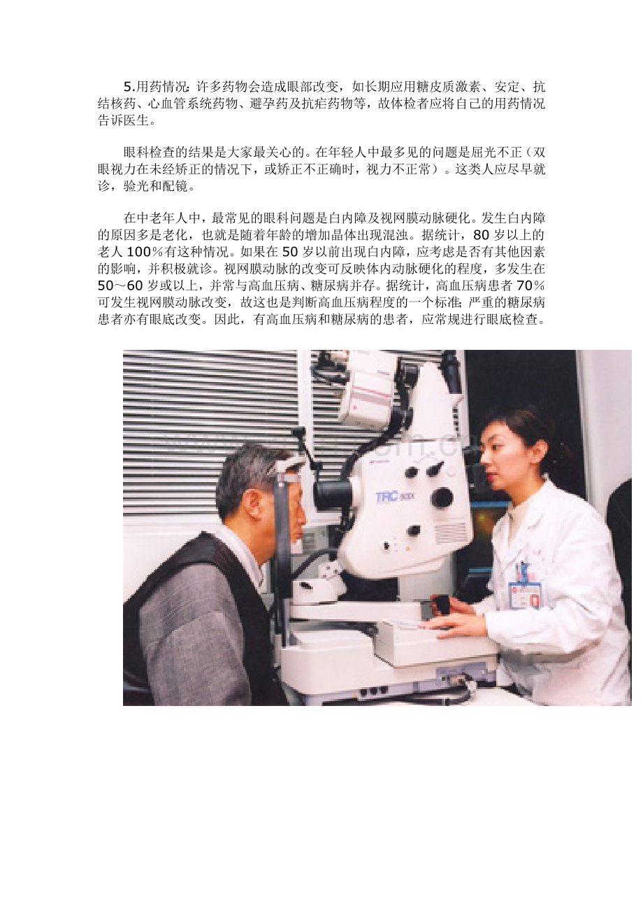 眼科检查注意事项.doc_第2页