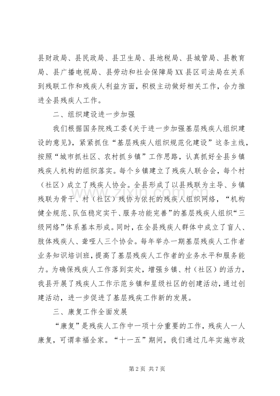 关于“十一五”检查工作汇报的体会.docx_第2页