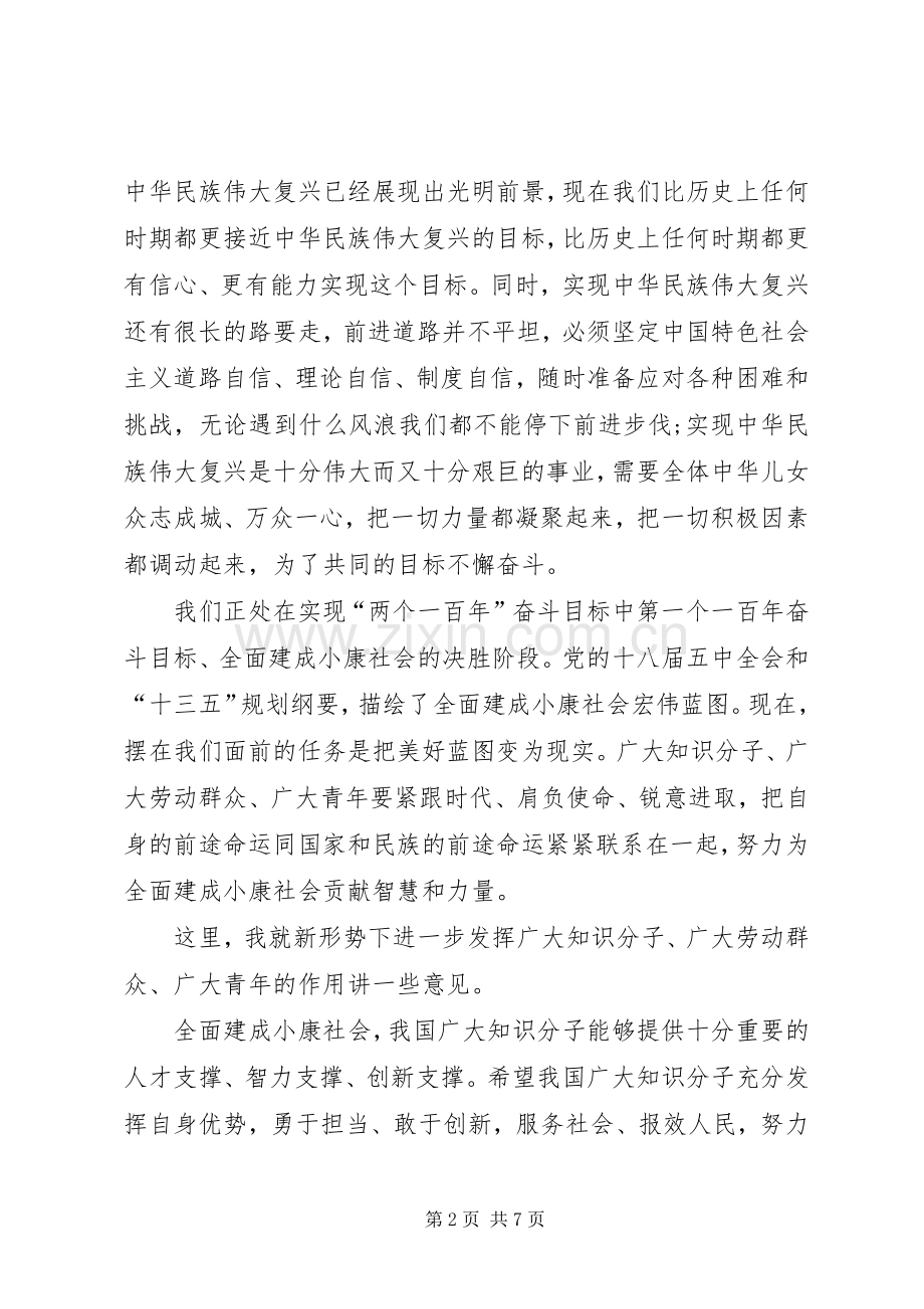 争做六有青年体会心得XX.docx_第2页
