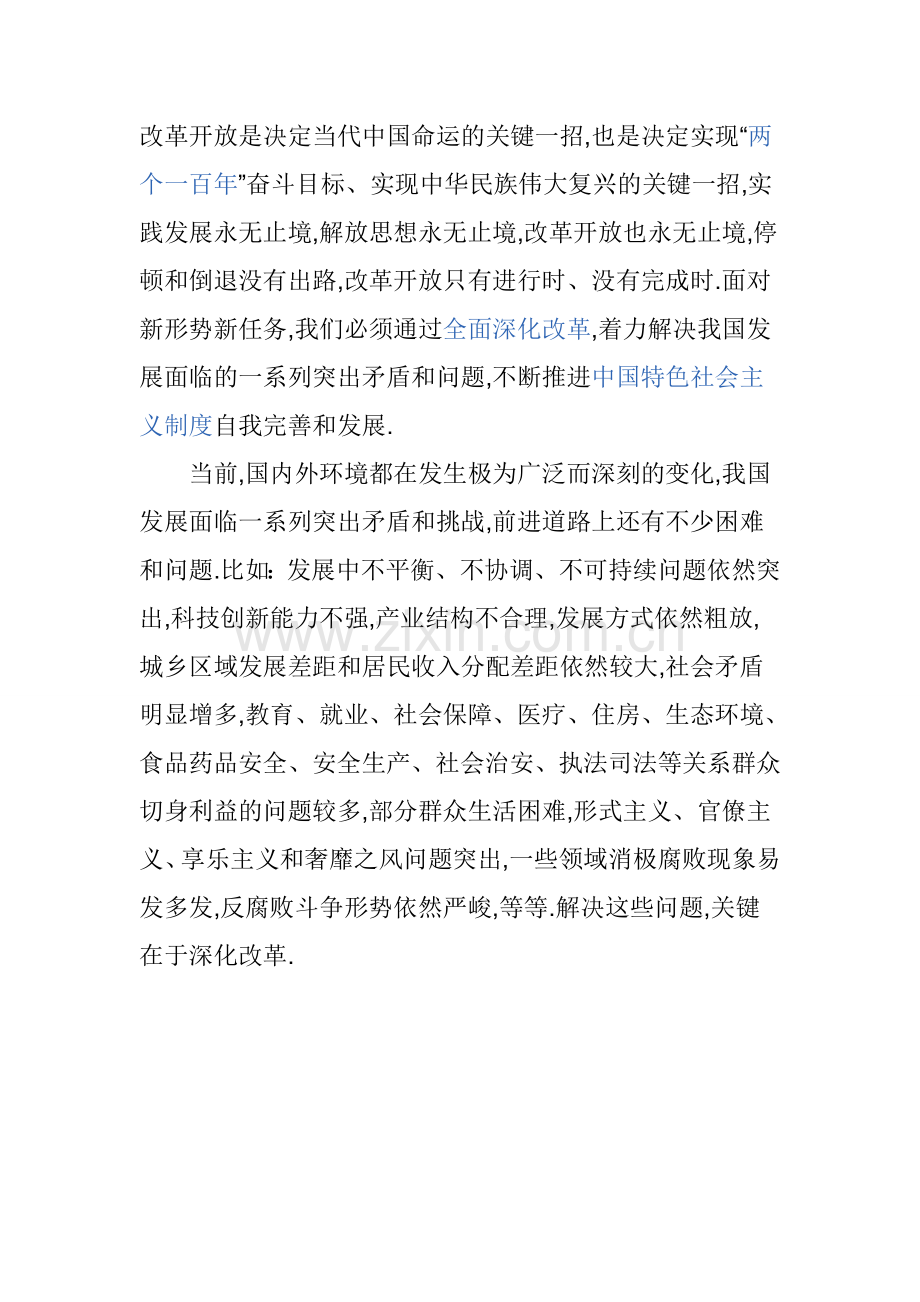 改革开放是决定当代中国命运的关键一招.doc_第1页