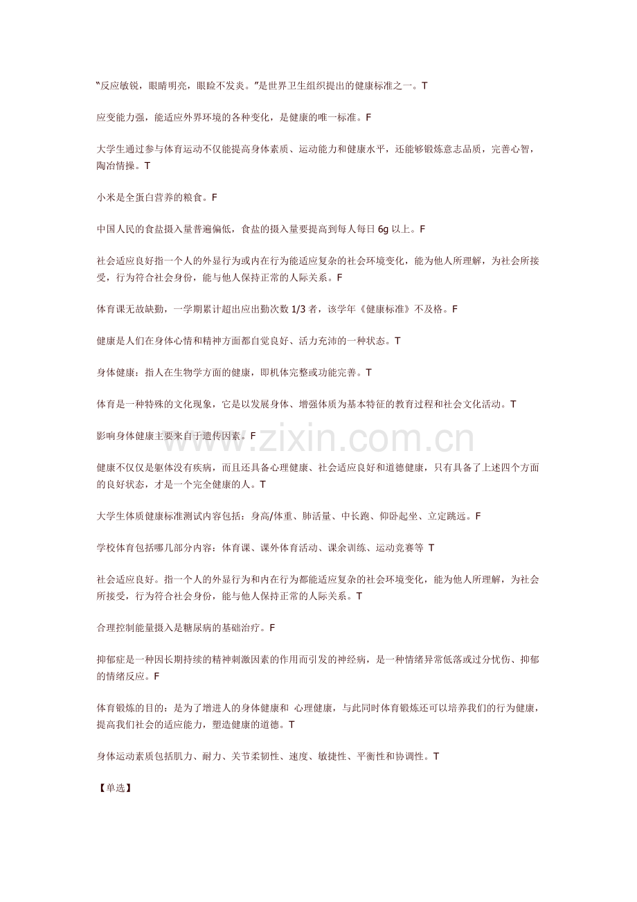 大学体育考试答案.doc_第2页