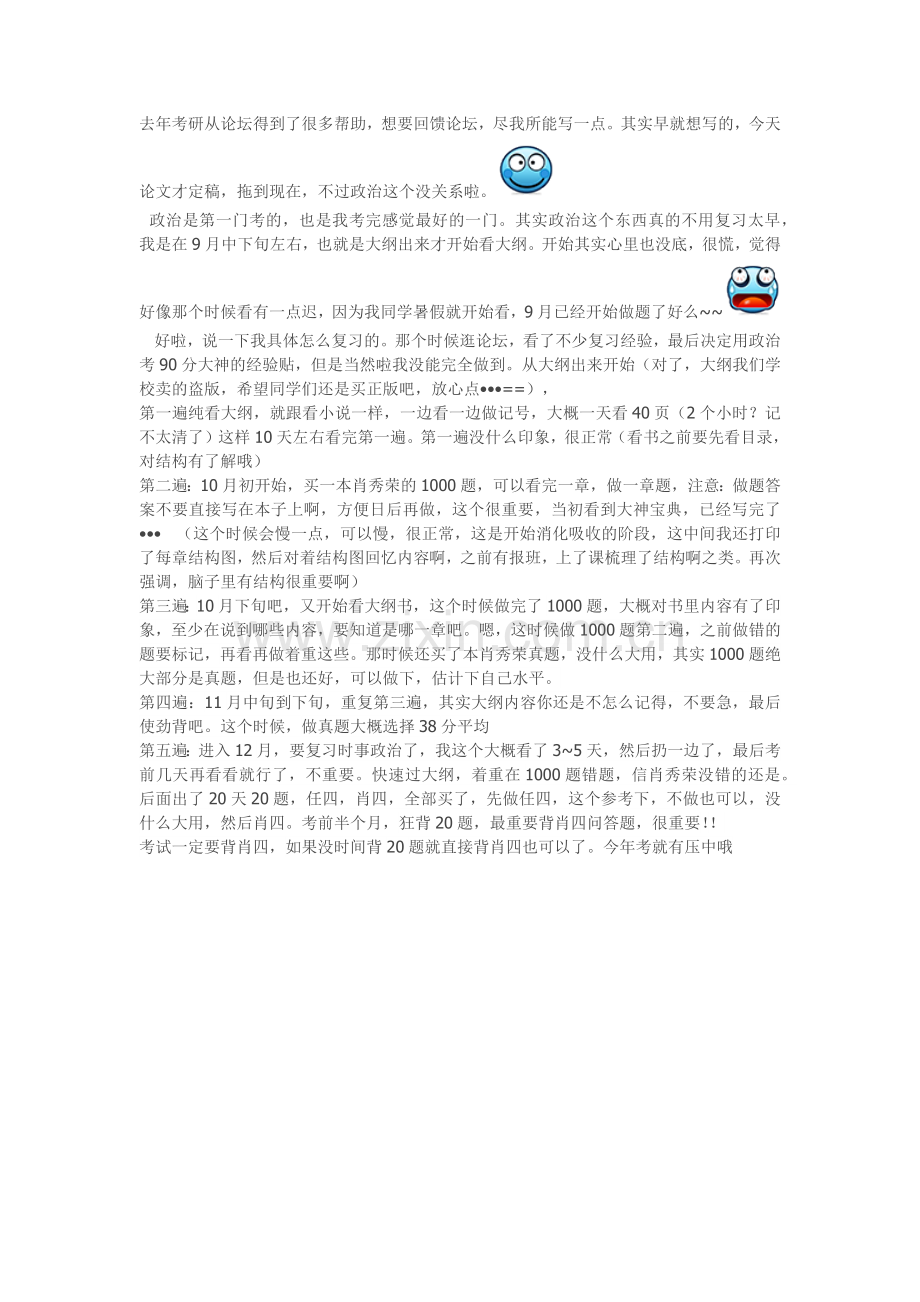 政治复习经验.docx_第1页