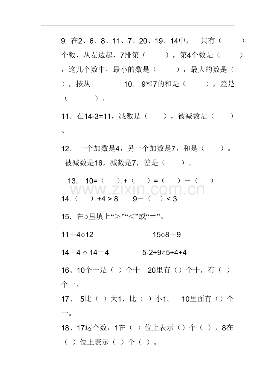 青岛版一年级数学上册期综合练习题(一).doc_第2页