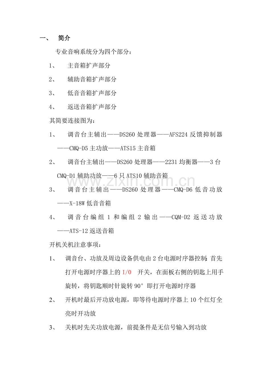 音响视频设备操作说明书.doc_第2页