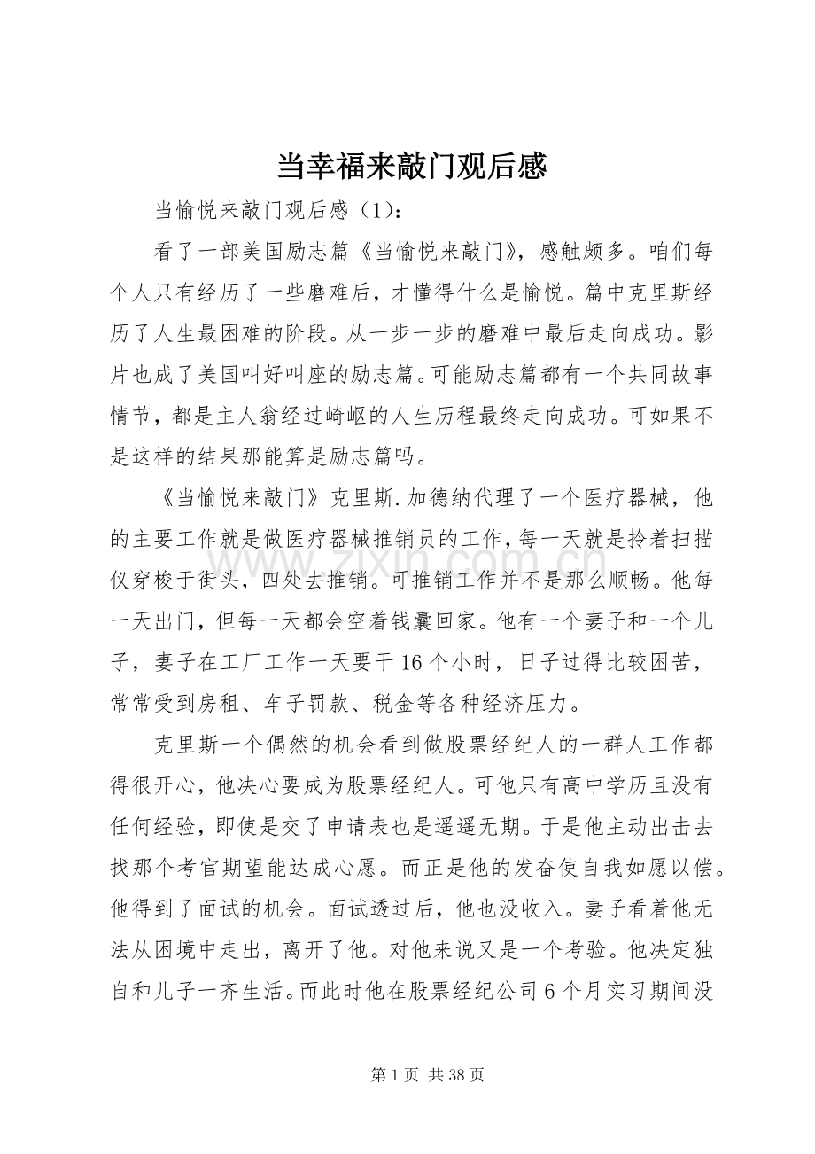 当幸福来敲门观后心得.docx_第1页