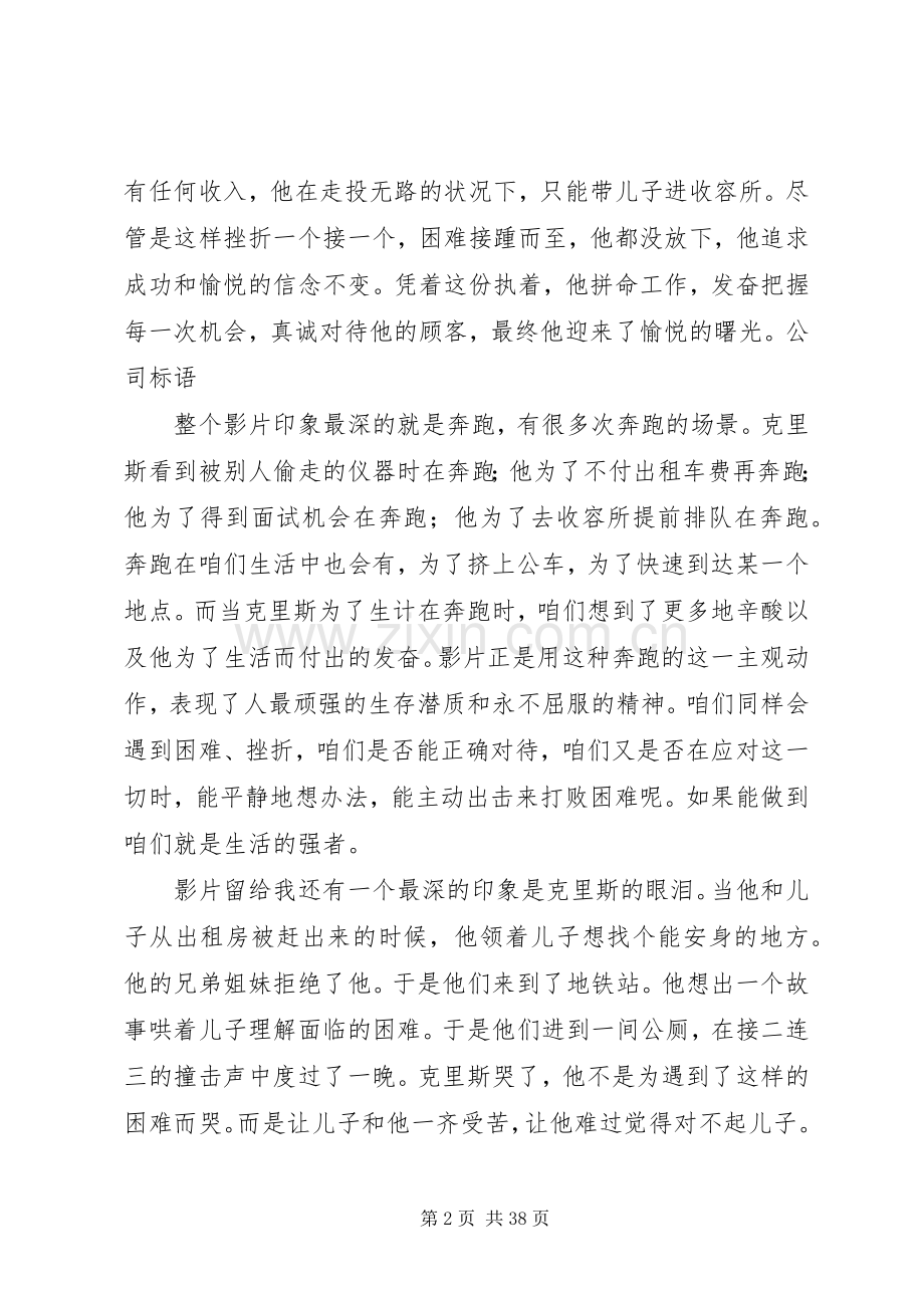 当幸福来敲门观后心得.docx_第2页