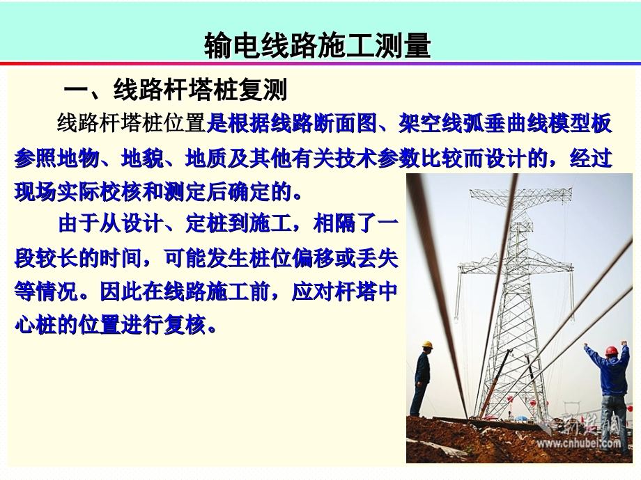 (课件)送电线路施工测量.pps_第2页