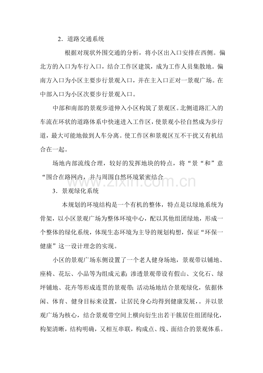 垃圾中转站设计说明.doc_第2页