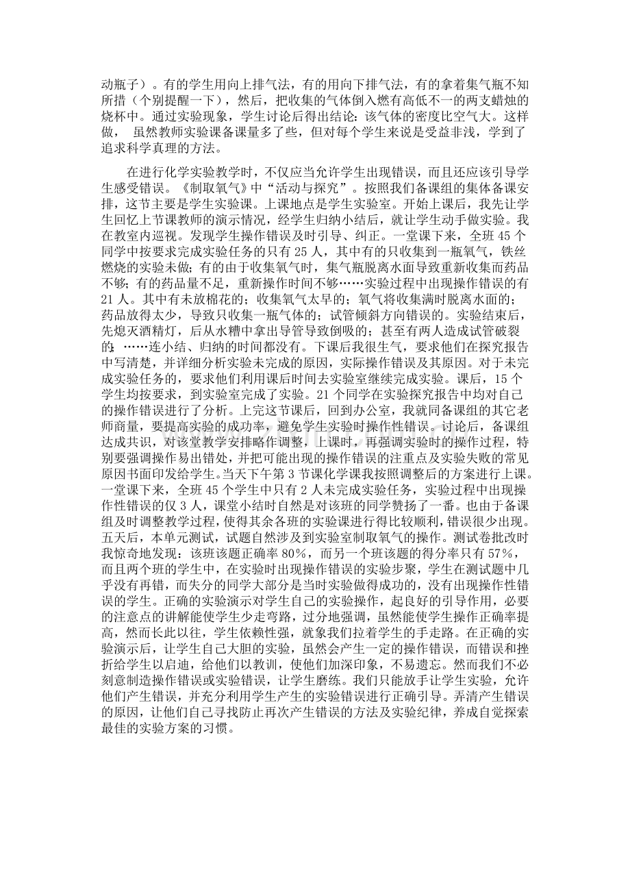 对实验教学的再思考.doc_第2页