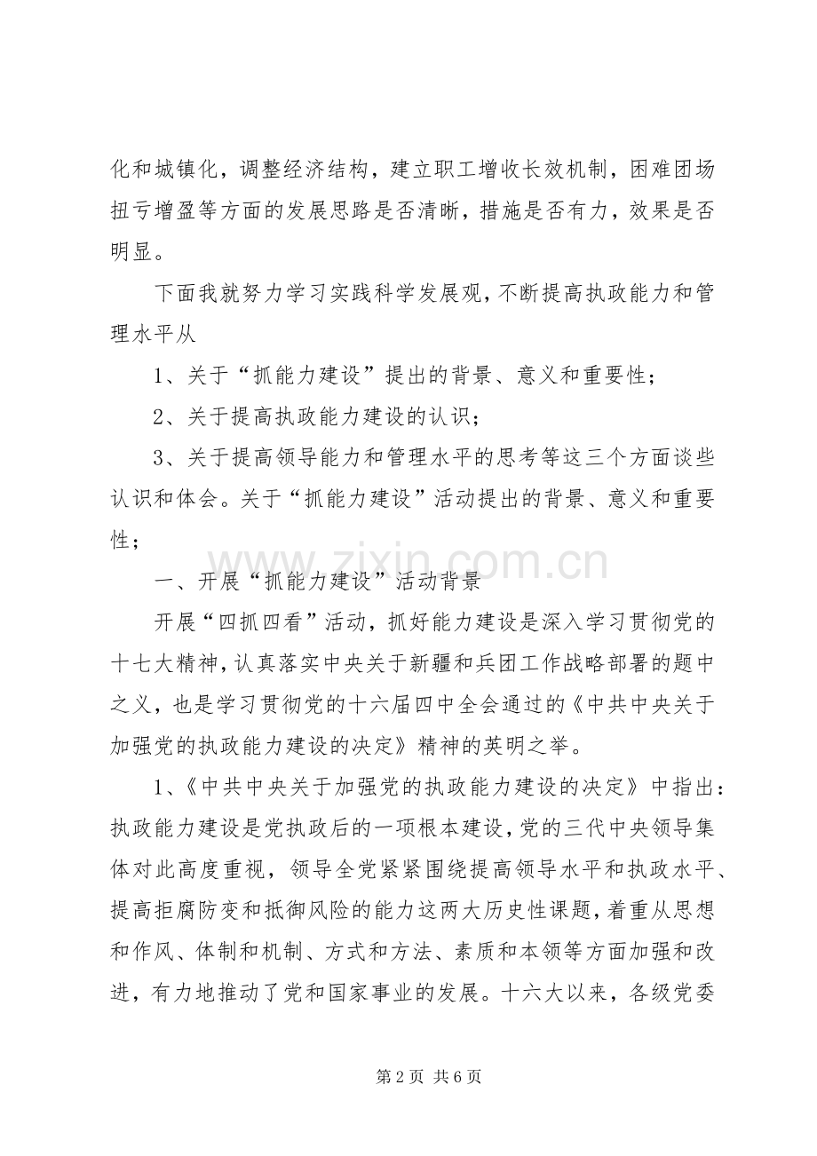 四治学习体会心得.docx_第2页