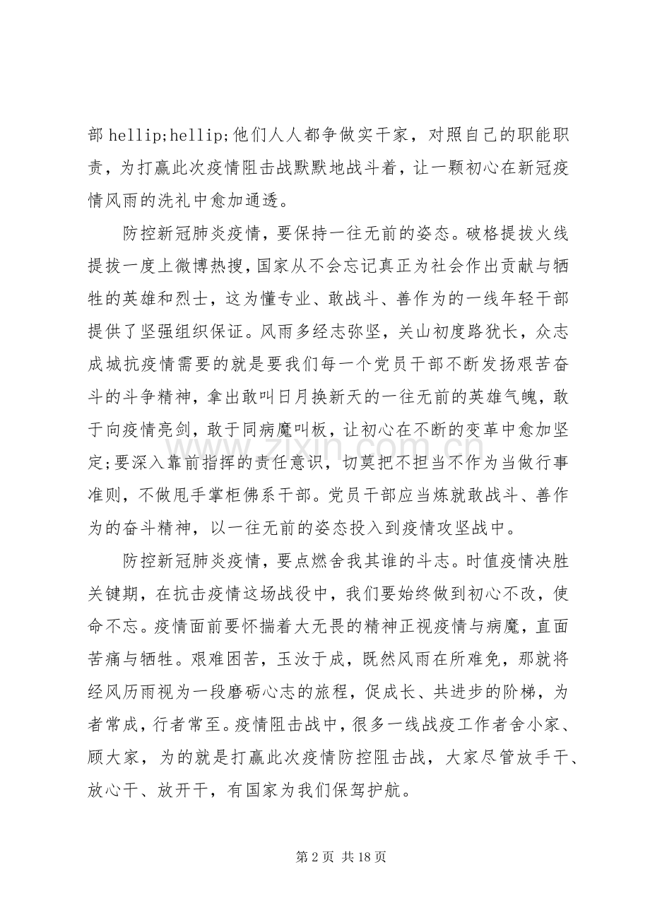 疫情防控工作体会心得.docx_第2页