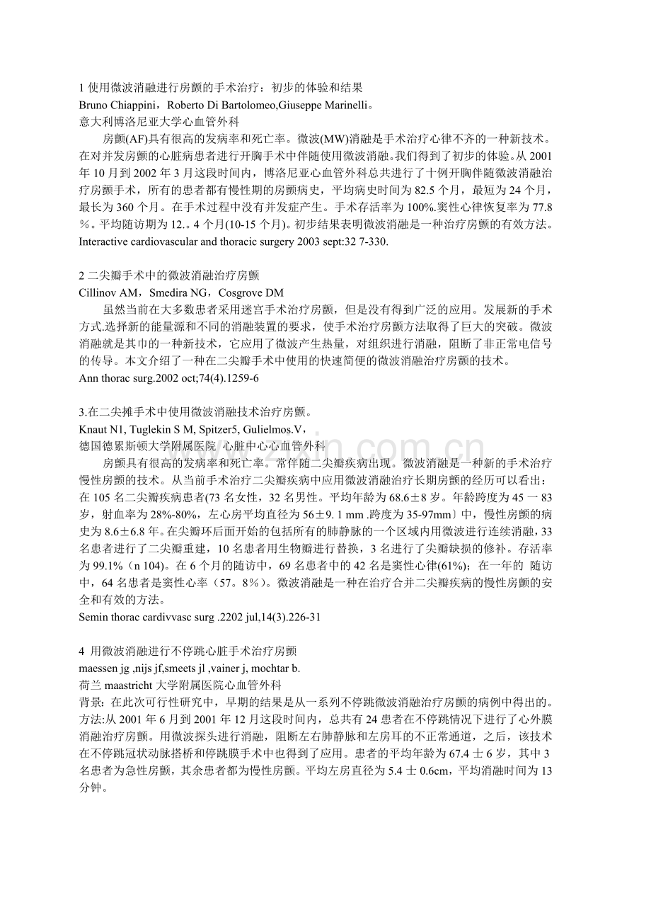 微波消融技术优异的临床效果.doc_第2页