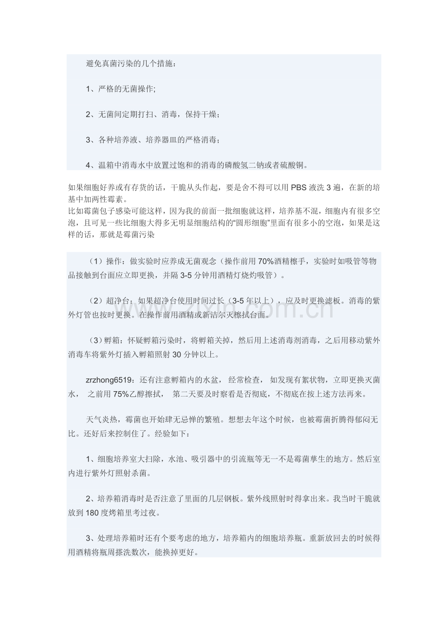 霉菌污染的处理方法.doc_第1页