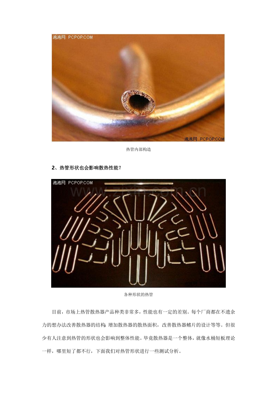 数量不是唯一 热管形状也能影响散热.doc_第2页