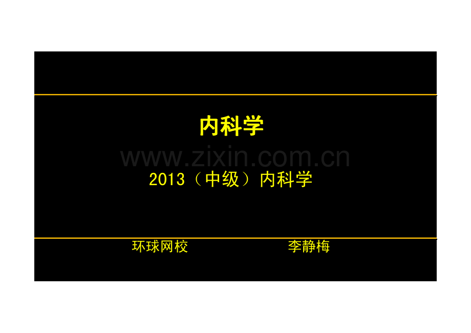【2013-14年】402 相关专业知识【讲义】 (1).pdf_第1页