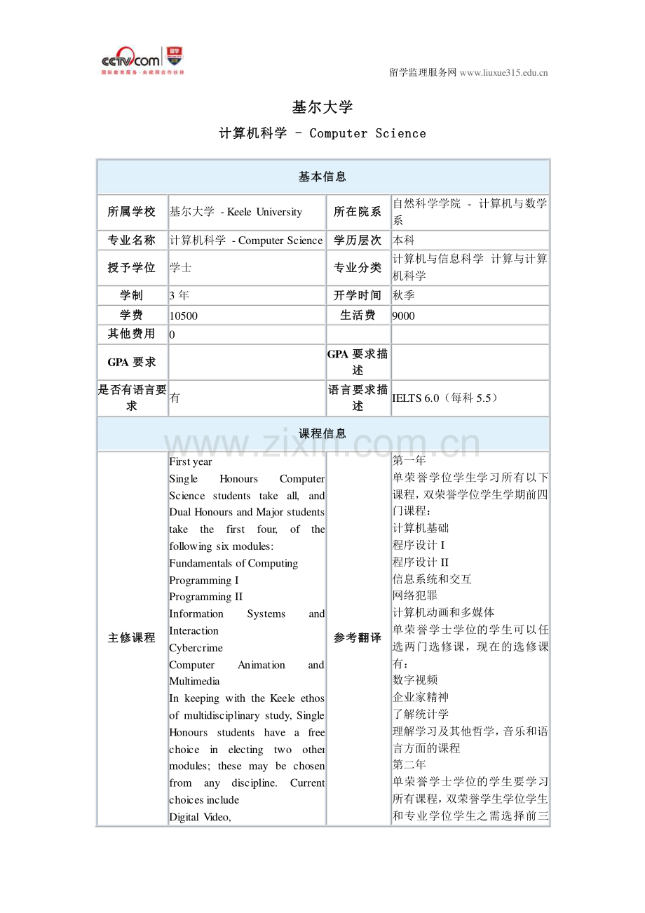 基尔大学计算机科学本科录取.pdf_第1页