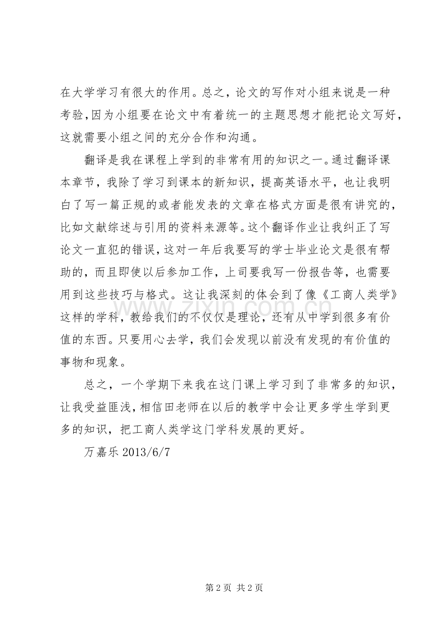 工商人类学学习体会心得.docx_第2页