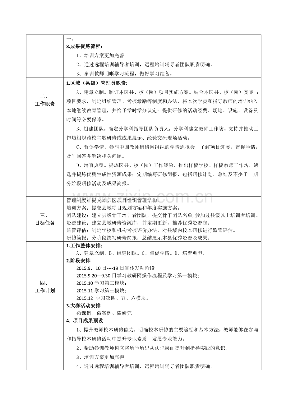 湖北学员任务单.docx_第2页