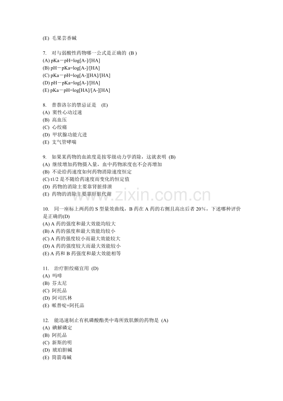 中南大学药理学在线作业参考答案.doc_第2页