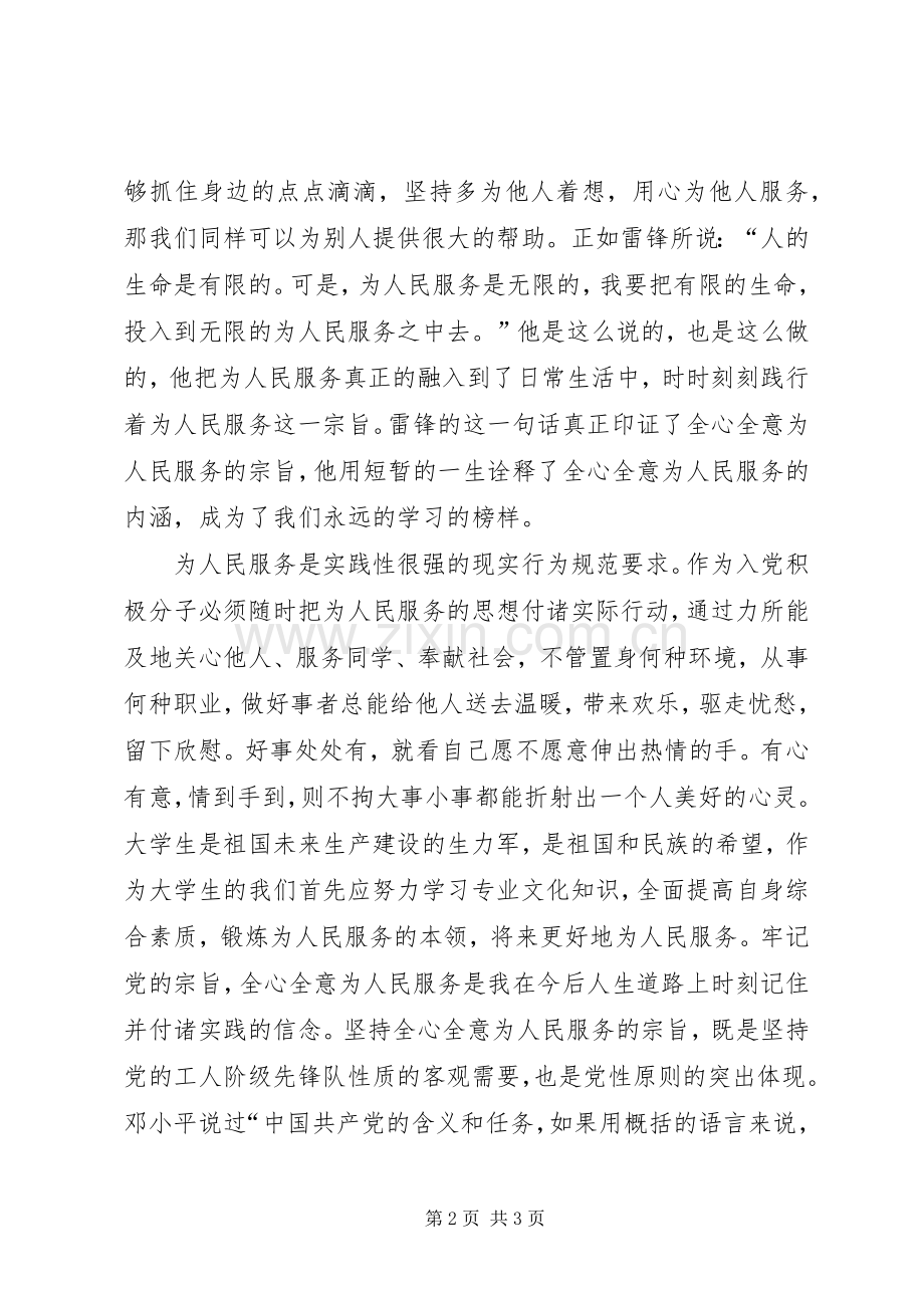 党校中期实践感想.docx_第2页