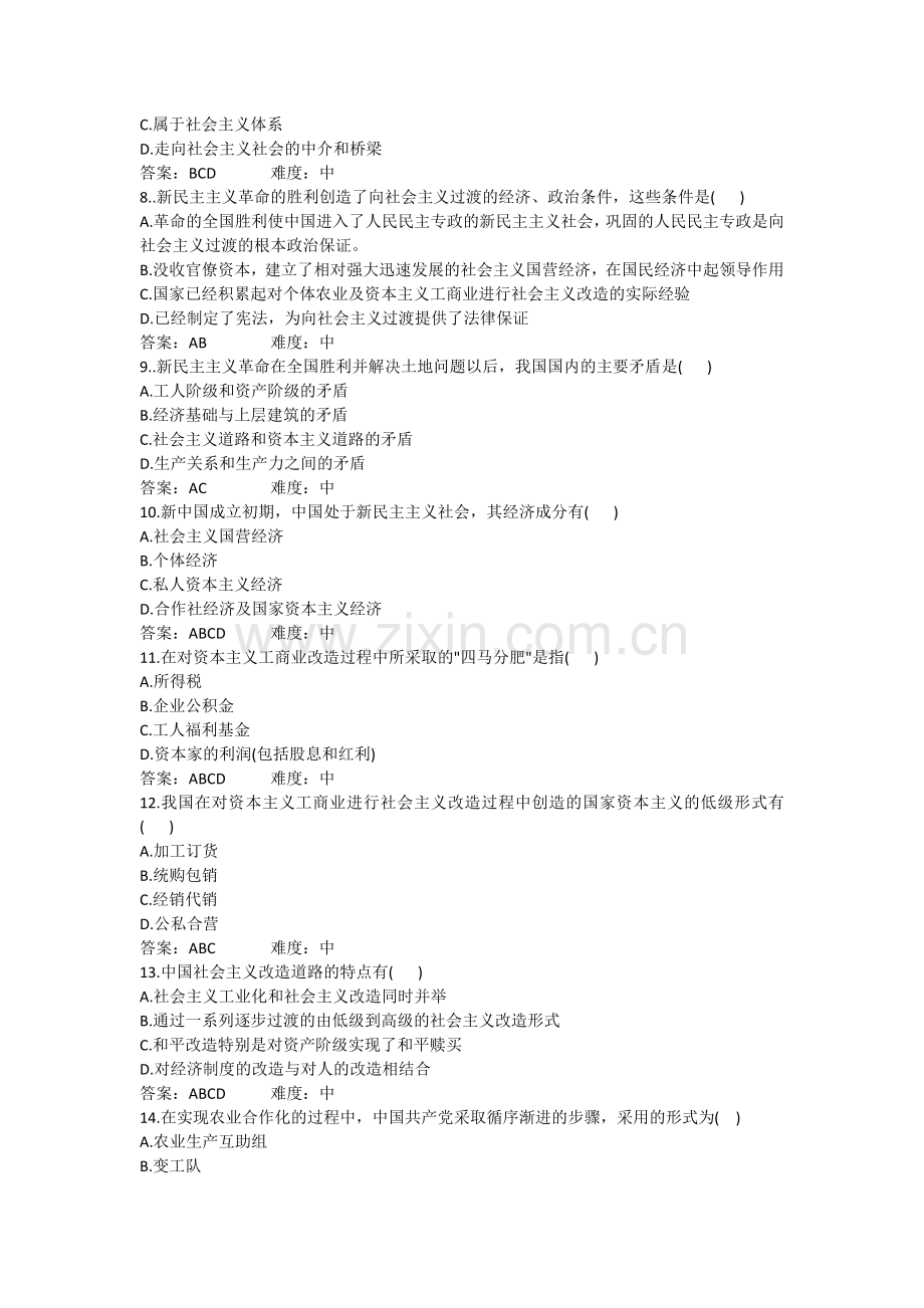 第3章 多选题.docx_第2页