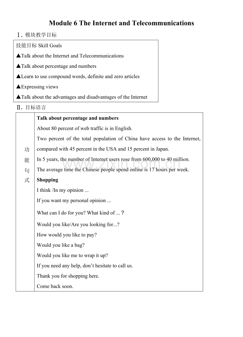 TheInternetandTelecommuniation教案.doc_第1页