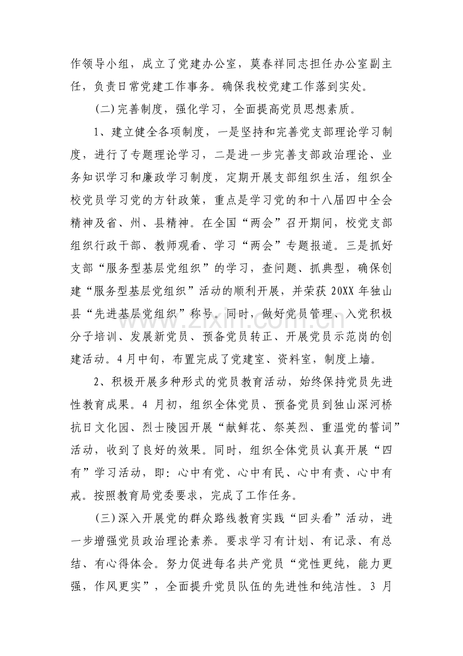 对学校党支部的意见和建议范文(3篇).pdf_第2页