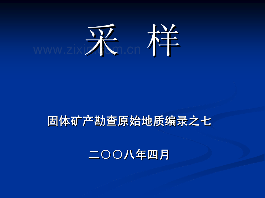 小体重样采样方法.pdf_第1页