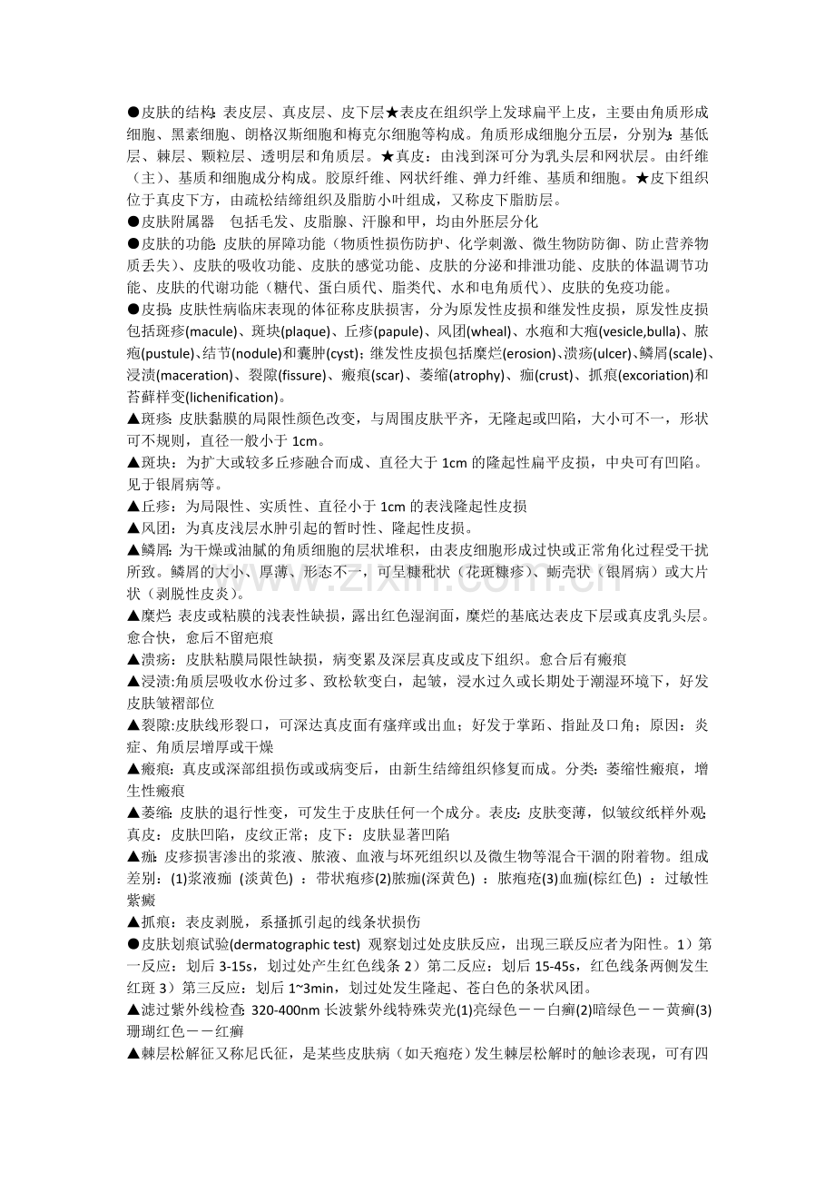 打印——性病考试重点.doc_第1页