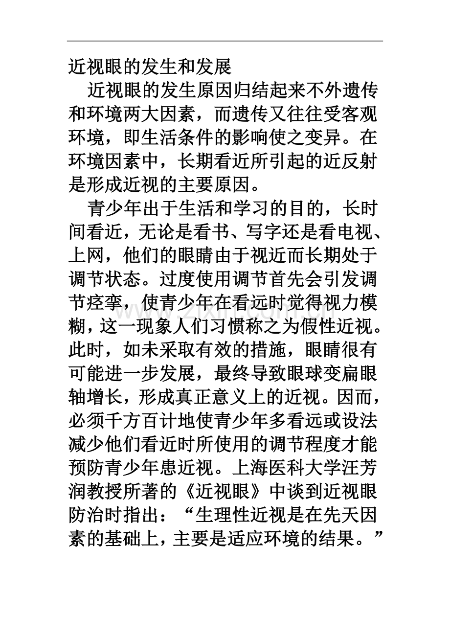 近视眼的发生和发展.doc_第1页