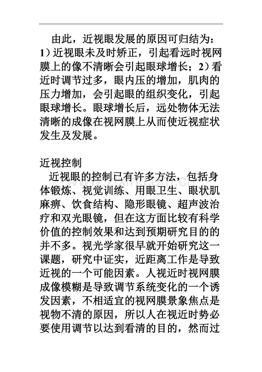 近视眼的发生和发展.doc_第2页