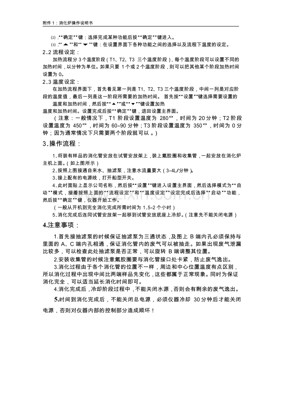TP-AD-04 消化炉操作说明.docx_第2页
