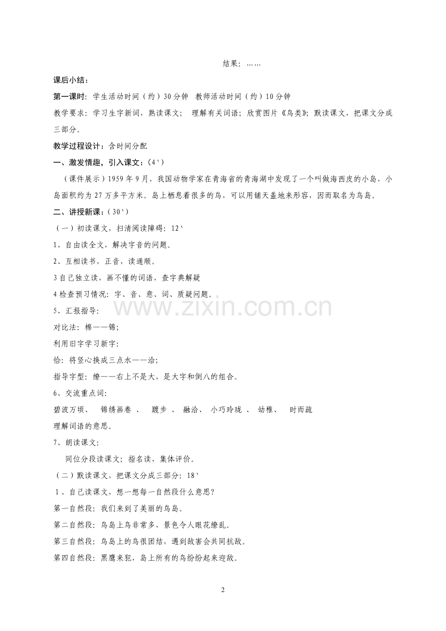 神奇的鸟岛.doc_第2页