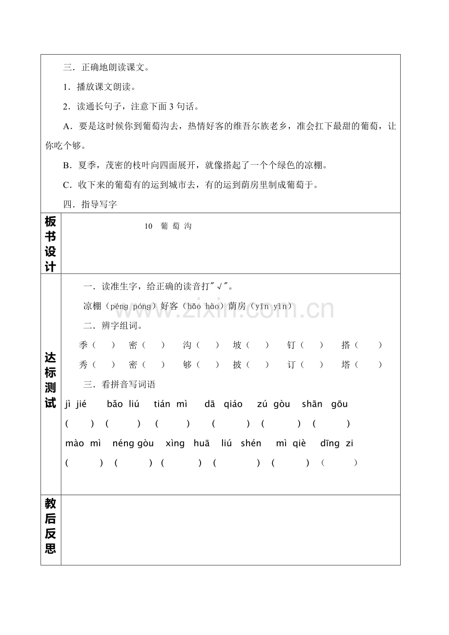 《葡萄沟》 教学案.docx_第2页