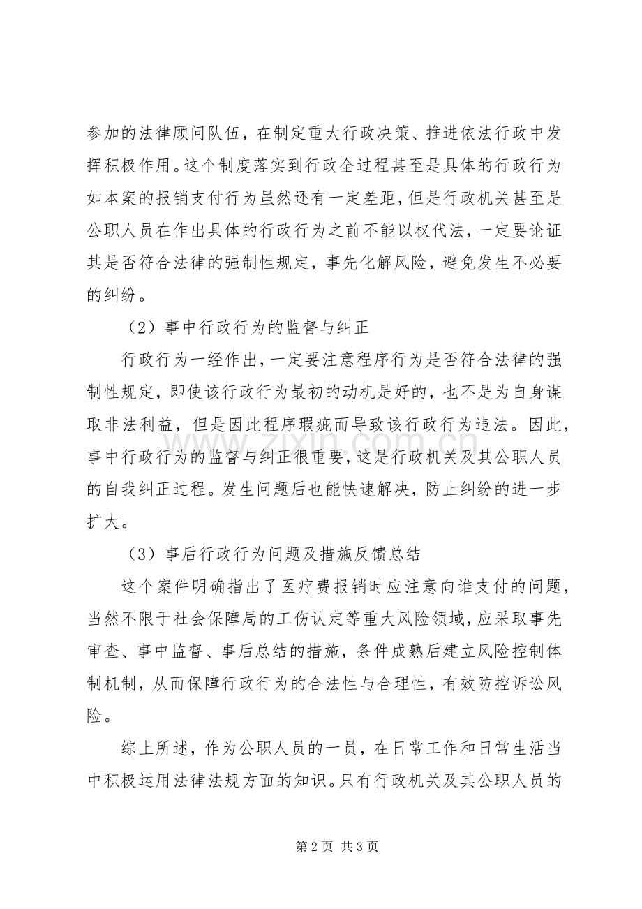 法院旁听体会心得[最终版].docx_第2页