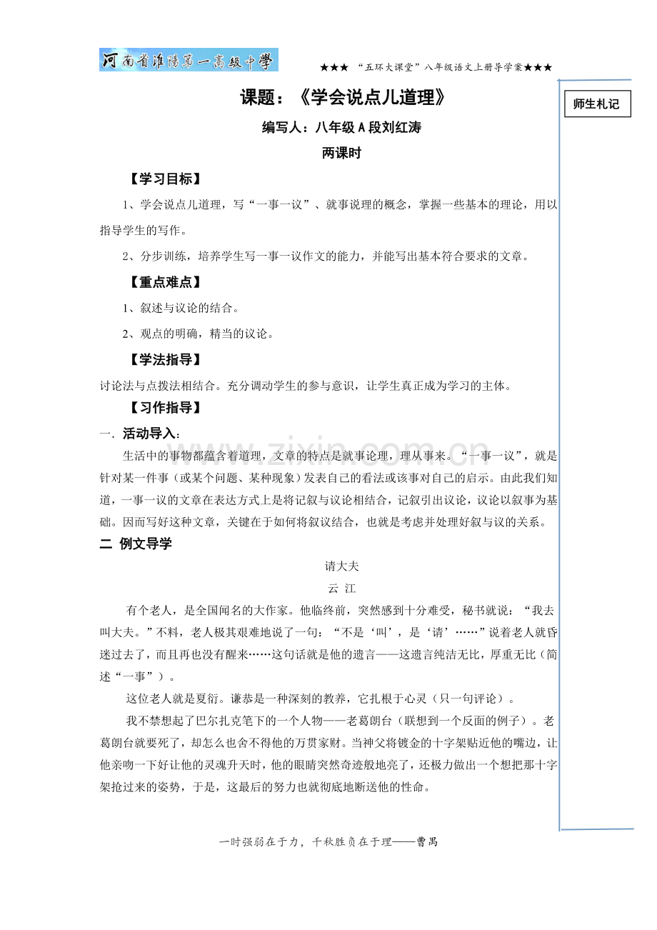 学会说点儿道理.doc_第1页