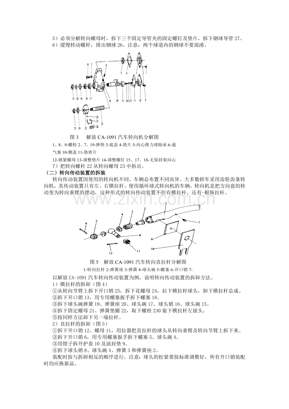 转向系、制动系构造实验.doc_第2页