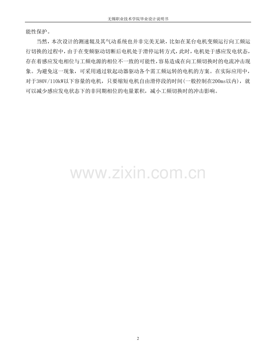 测速辊及其气动系统设计.doc_第2页