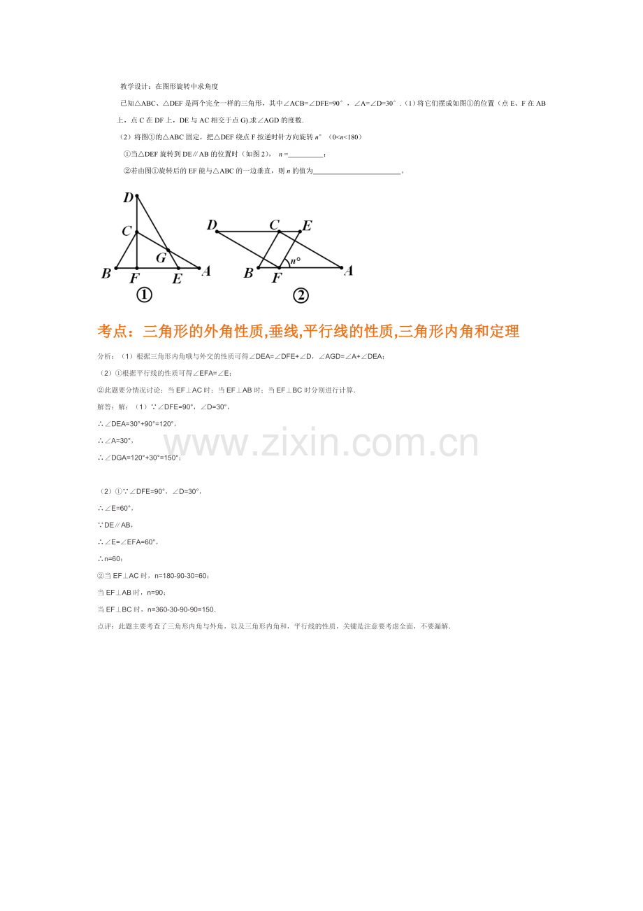 在图形旋转中秋角度.doc_第1页