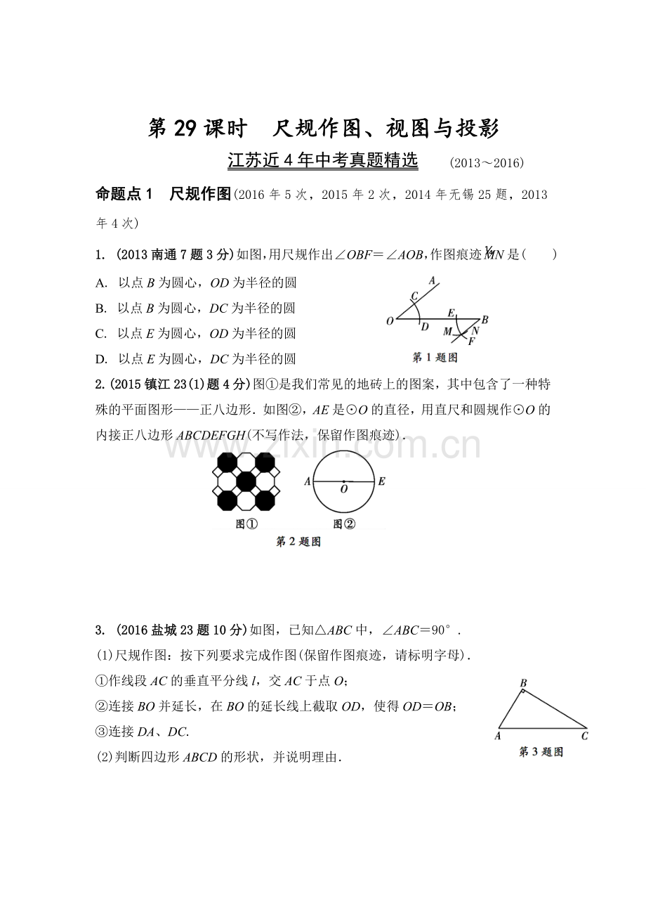 中考复习(尺规作图).doc_第1页